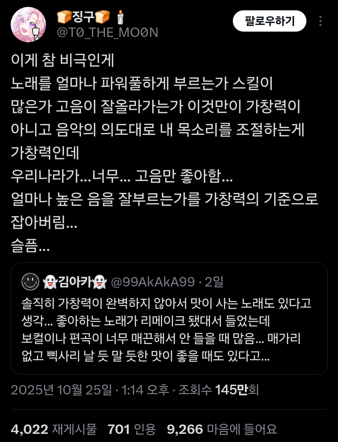 솔직히 가창력이 완벽하지 않아서 맛이 사는 노래도 있다고 생각... | 인스티즈