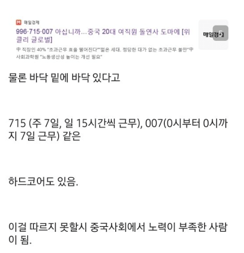 과로사가 넘쳐난다는 중국 대기업 근로 문화 | 인스티즈