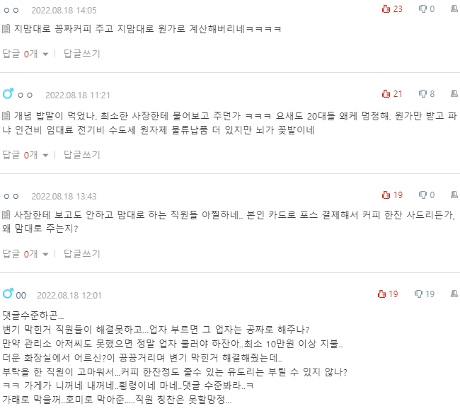 [네이트판] 카페 알바생인데 변기 뚫어준 사람 음료 무료로 줬다고 난리치는 사장님 | 인스티즈