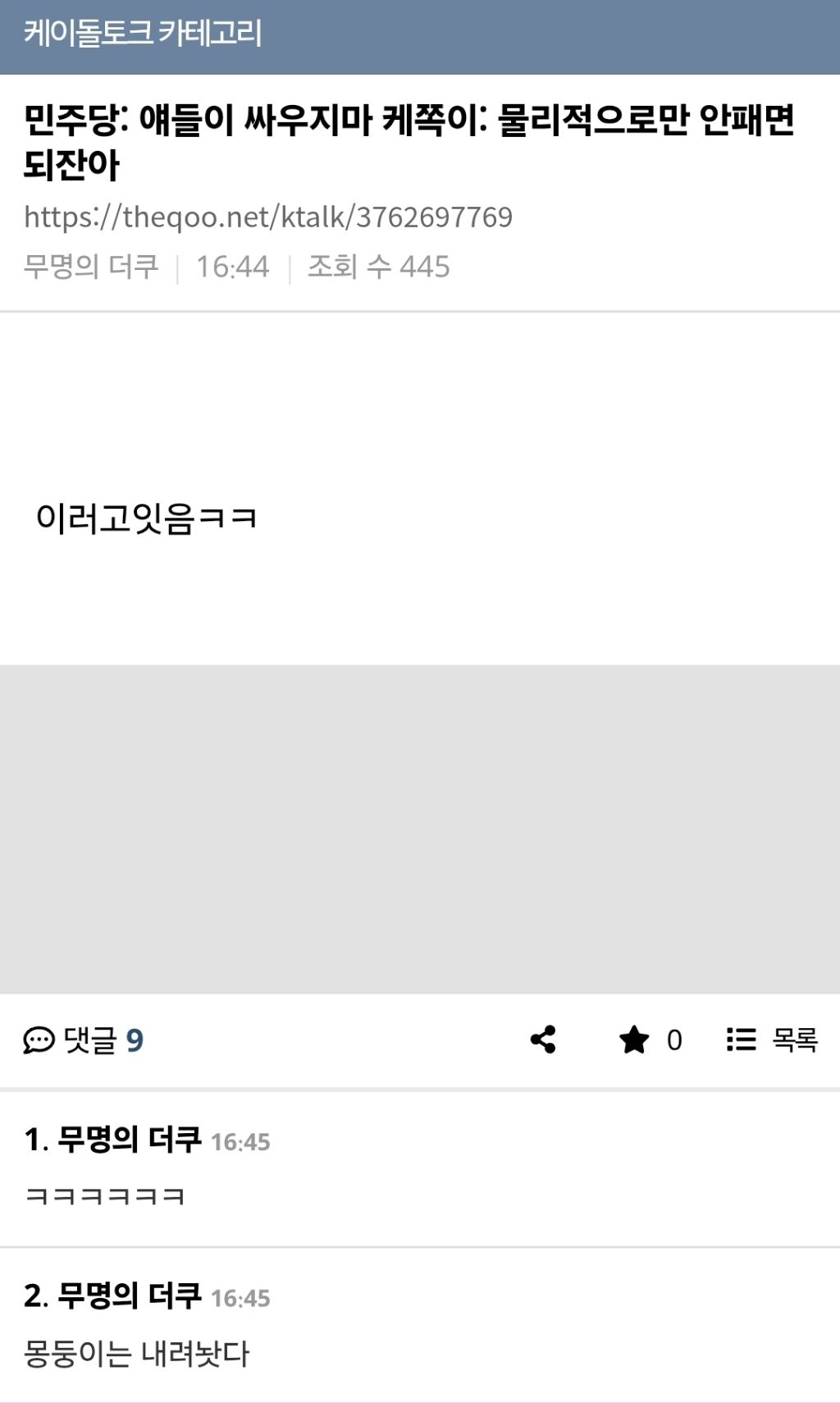 민주당: 싸우지마세요 / 지지자들:ㅎ | 인스티즈