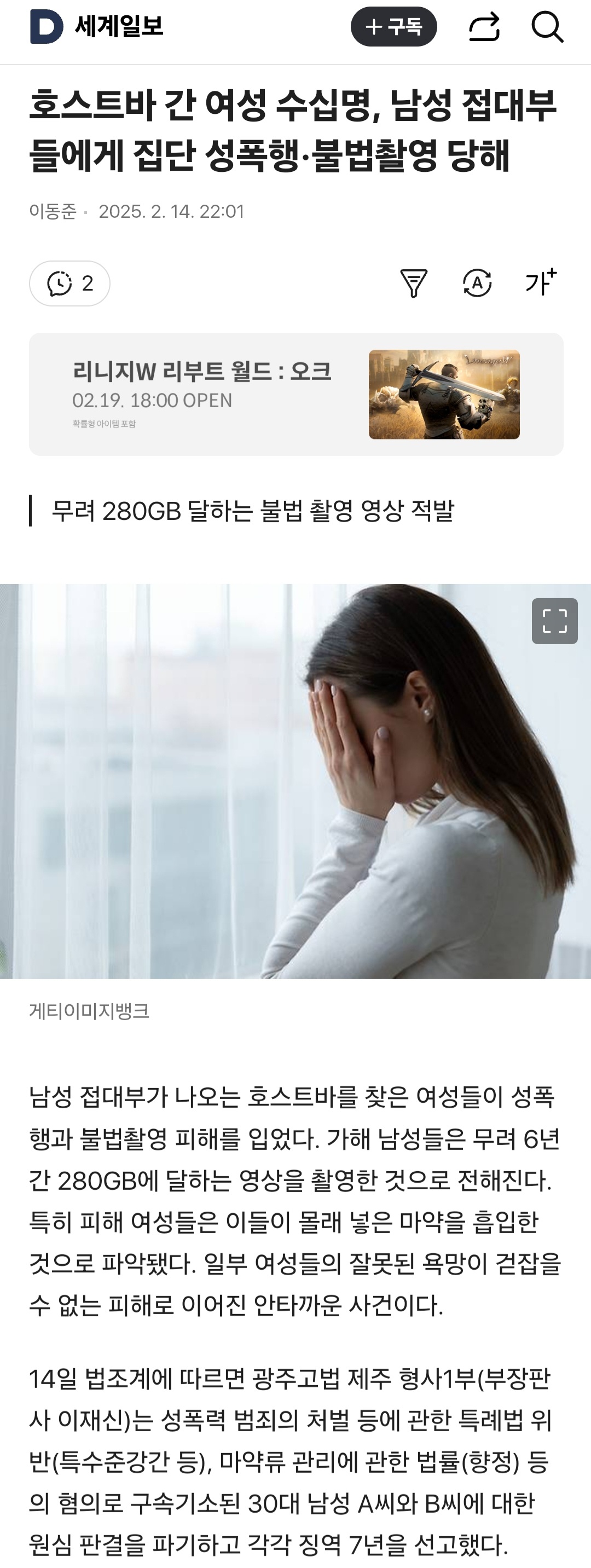 호스트바 간 여성 수십명, 남성 접대부들에게 집단 성폭행·불법촬영 당해 | 인스티즈