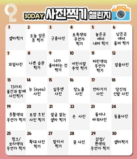 삶이 무료할때 알찬 한 달 보내기 챌린지 | 인스티즈