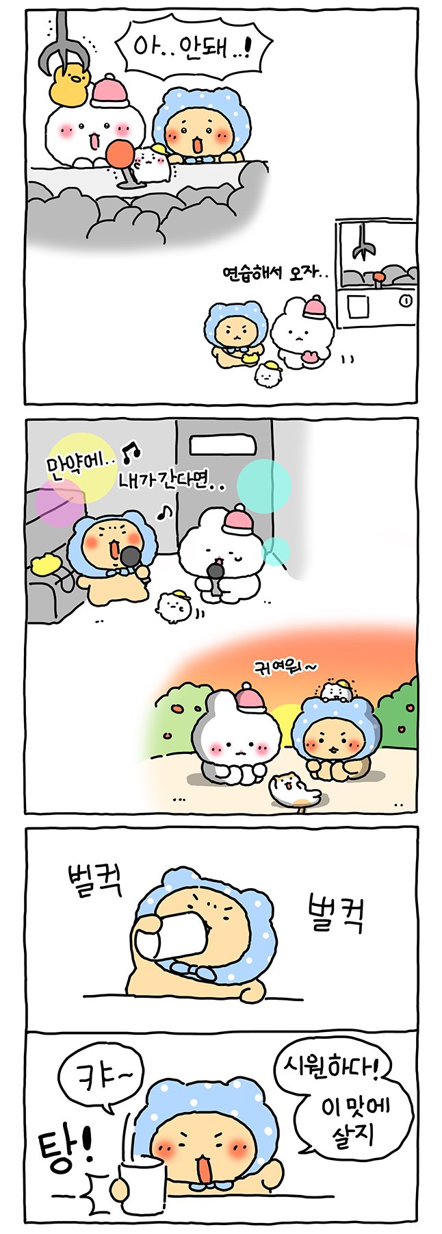 (망그러진곰) 첫 월급💸 | 인스티즈