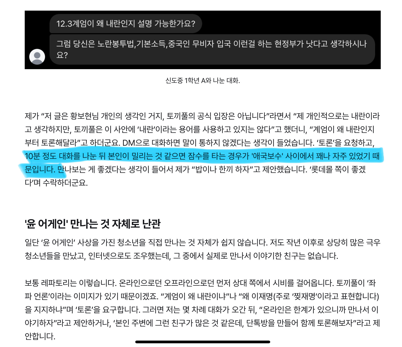 '윤 어게인' 만나 대화하니...'장족의 발전' | 인스티즈