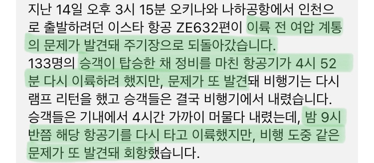 이스타 항공, 기체 결함으로 3차례 비행 실패 | 인스티즈