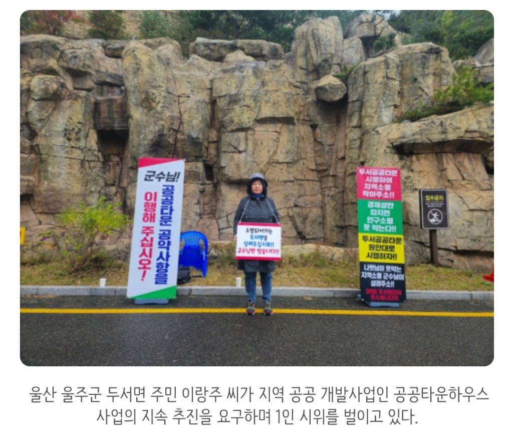 "마을 소멸을 막아주세요”…울산 한 시골마을 주민들의 안타까운 호소 | 인스티즈