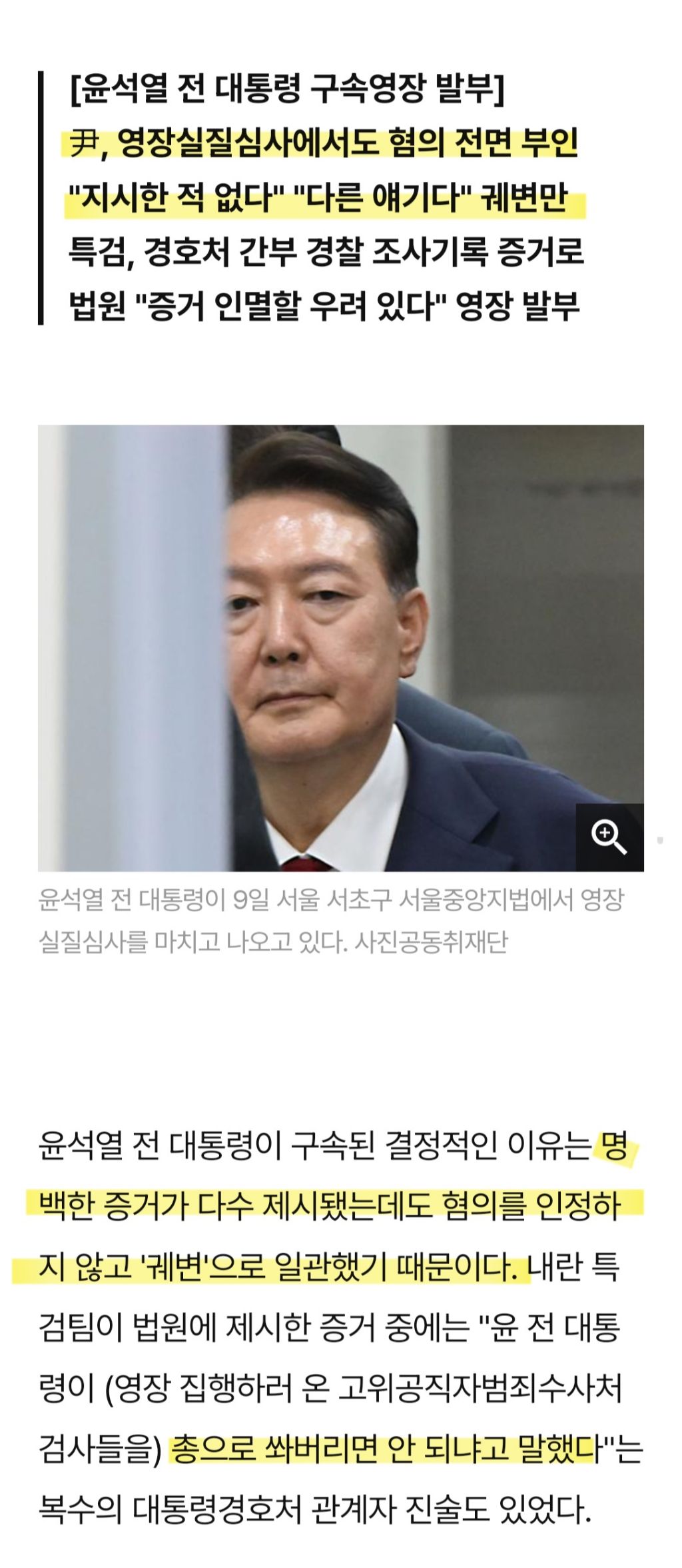 윤두창 구속사유 뜸ㅋㅋㅋㅋㅋ | 인스티즈