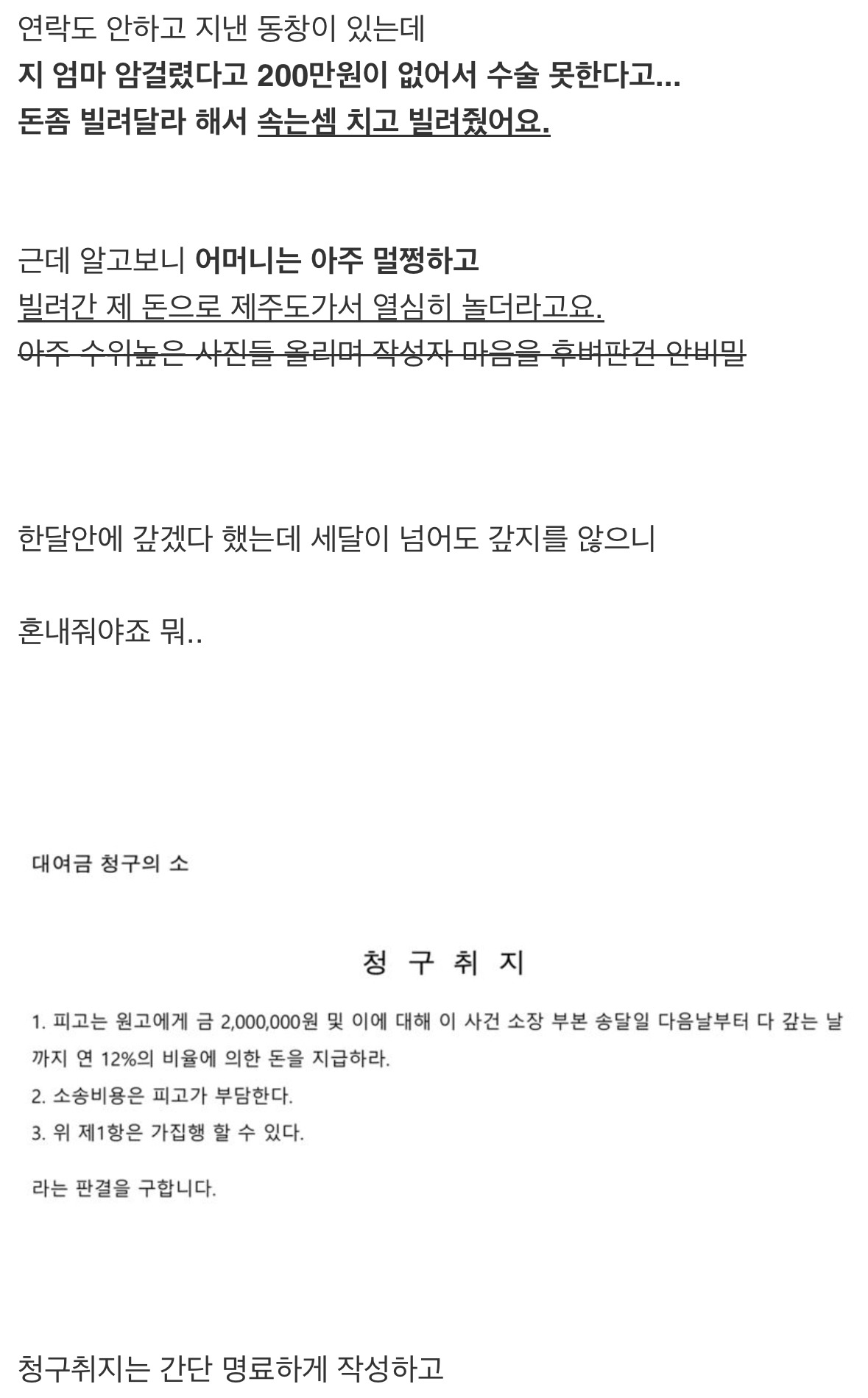 돈 빌려가서 안 갚는 동창 참교육하기(후기포함) | 인스티즈