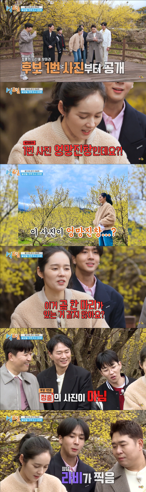 [1박2일] 연정훈이 찍은 사진 찾는 한가인 | 인스티즈