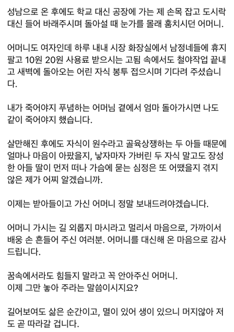 이재명의 눈물이 된 어머니 | 인스티즈