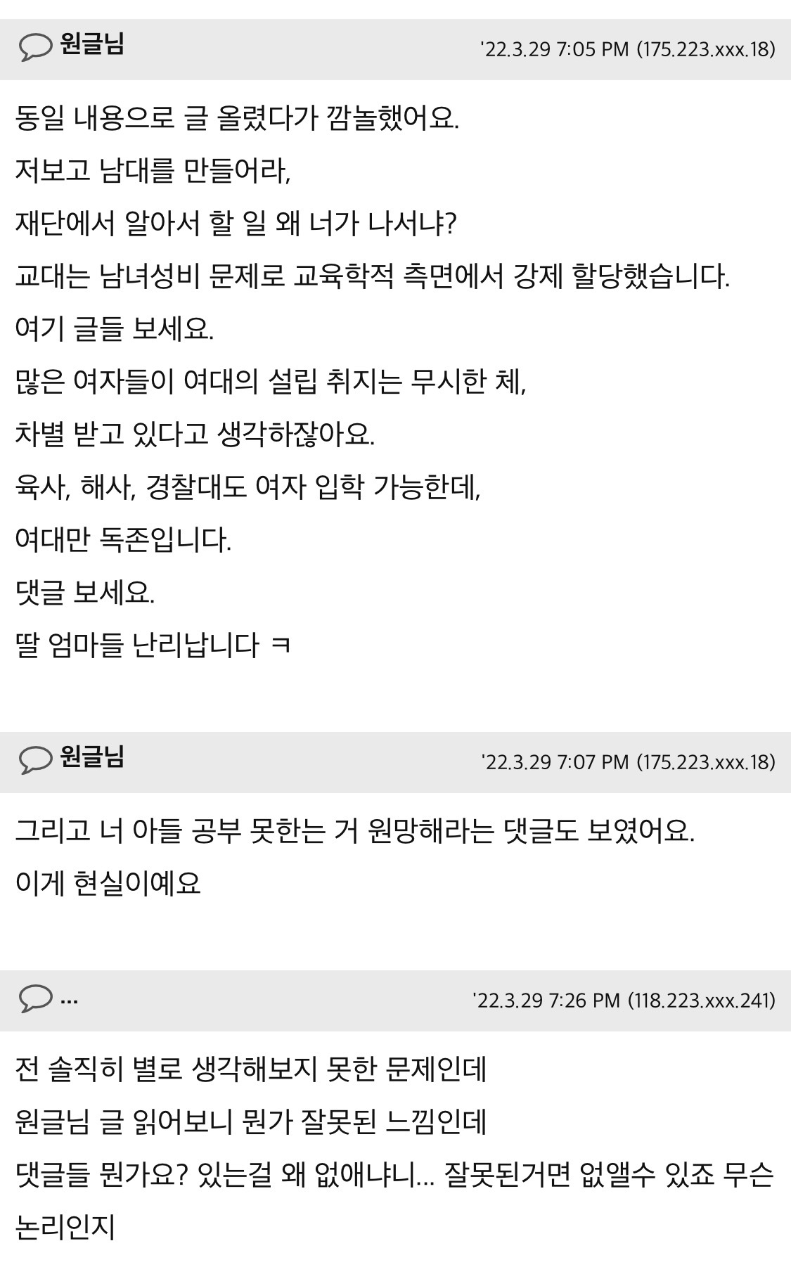 아들 키우시는 엄마들 이 문제 어떻게 생각하세요? (feat. 여대 폐지) | 인스티즈