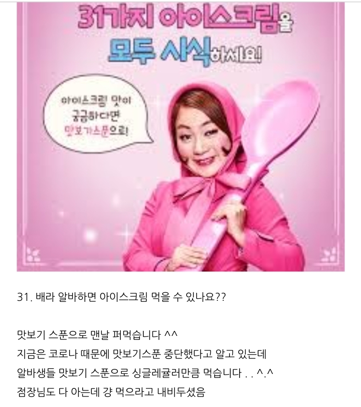 배스킨라빈스 TMI 31개 | 인스티즈