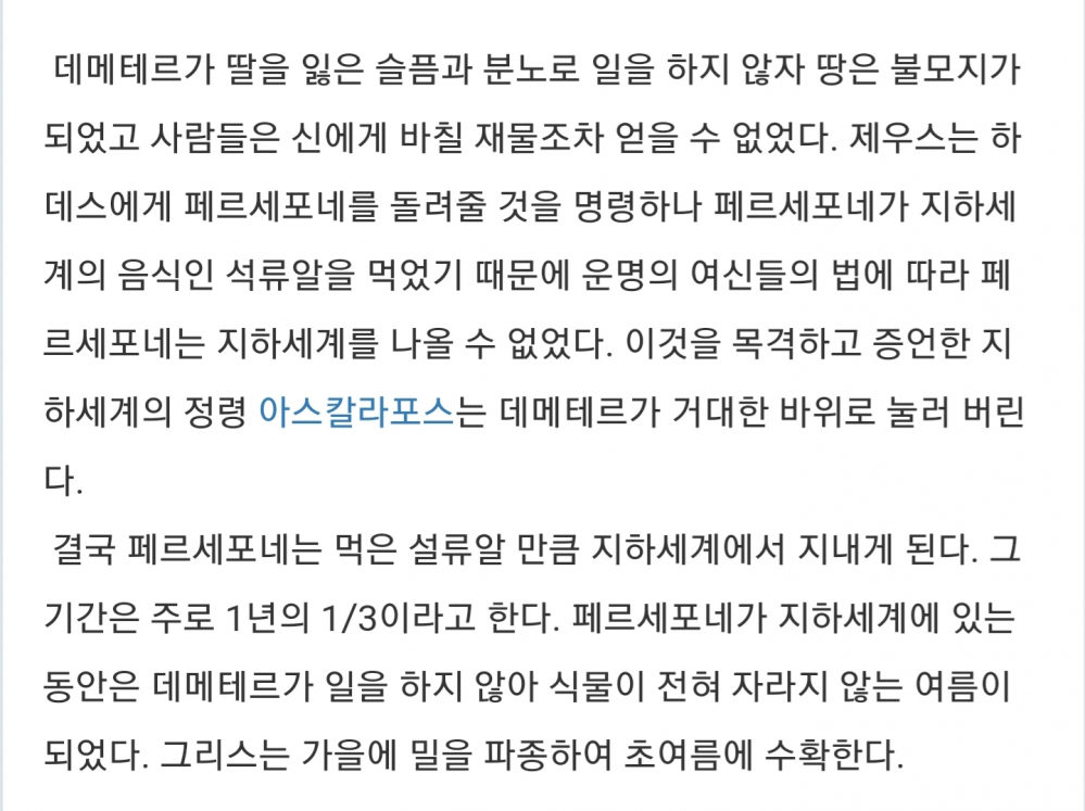 그로신 하데스 페르세포네 신화의 진실 | 인스티즈