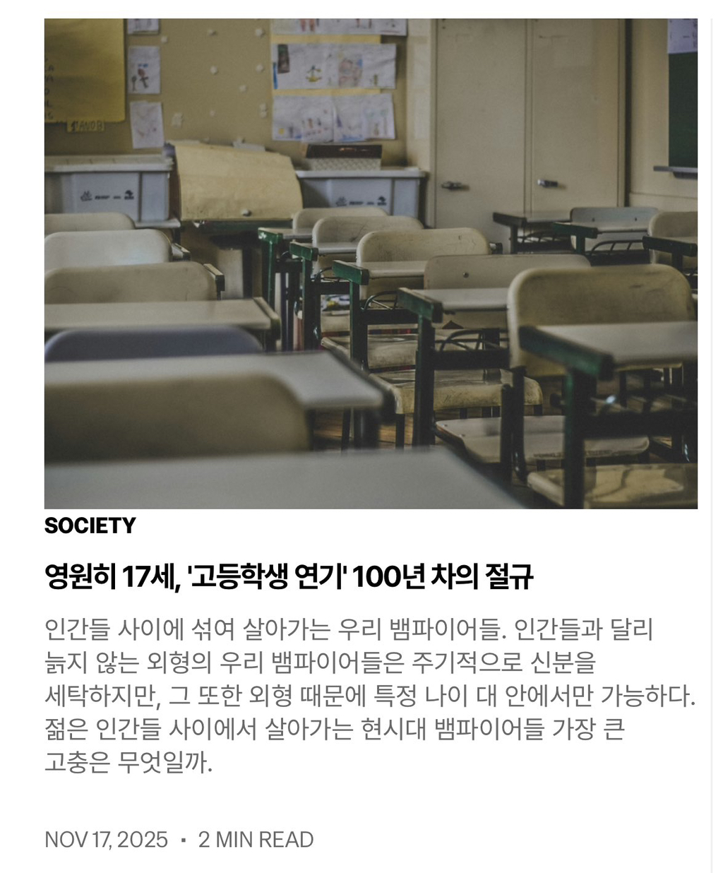뱀파이어 뉴스 사이트 | 인스티즈
