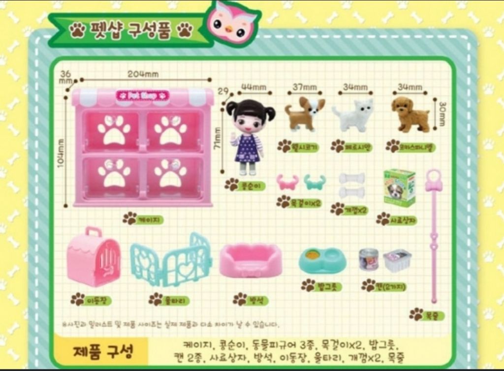 콩순이에서 나오는 펫샵 장난감. jpg | 인스티즈