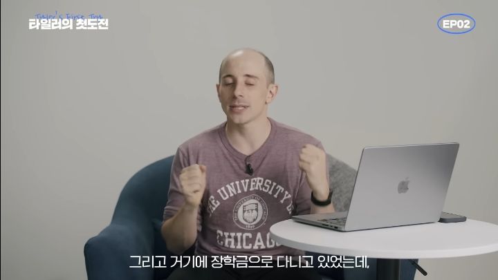 타일러가 세계10위 시카고대학을 장학금 받고 다닐수있던 이유 | 인스티즈