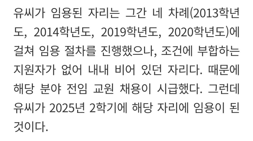 인천대, 유승민 딸 대놓고 밀어준 정황 포착...경력 최고점 의문 | 인스티즈