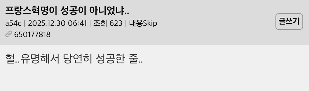 프랑스혁명이 성공한 혁명이 아니었냐.. | 인스티즈