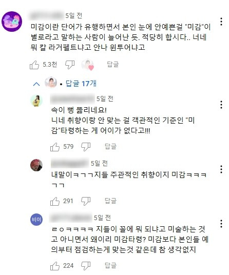 미감이란 단어가 유행하면서 | 인스티즈