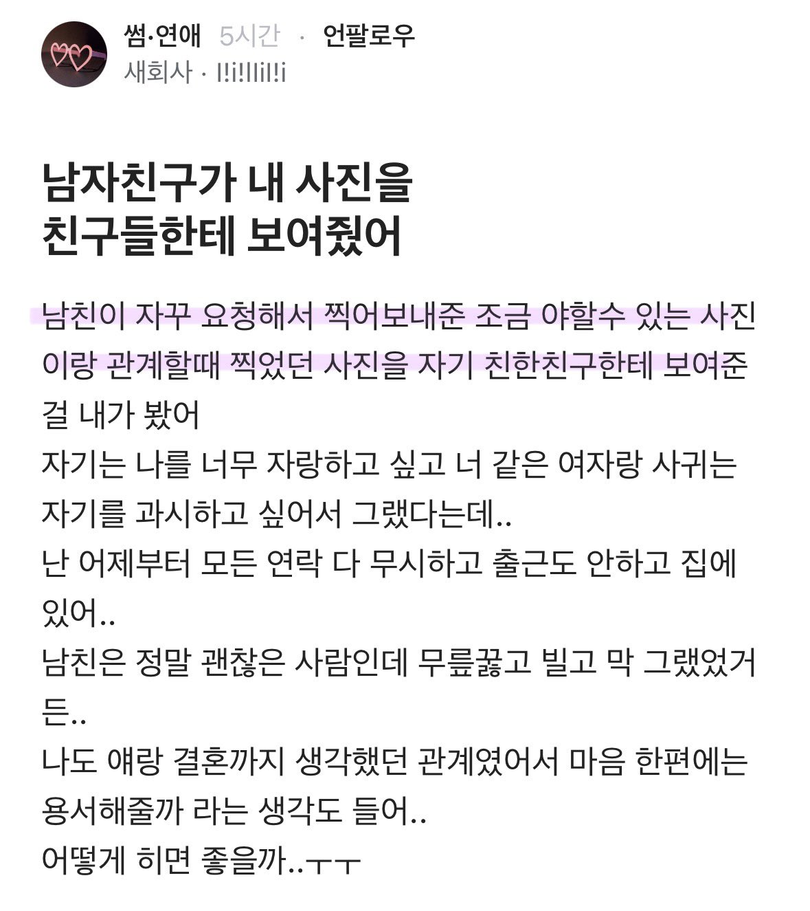 남자친구가 내 사진을 친구들한테 보여줬어.jpg | 인스티즈