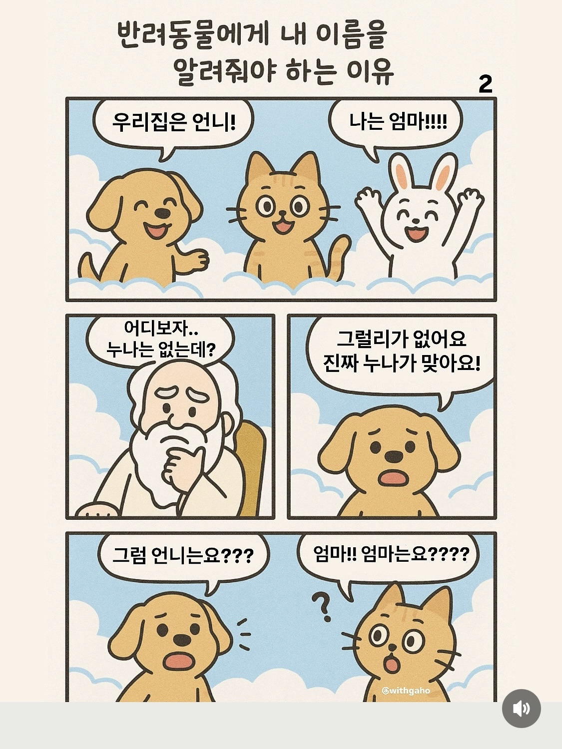 반려동물에게 이름을 알려줘야 하는 이유 | 인스티즈