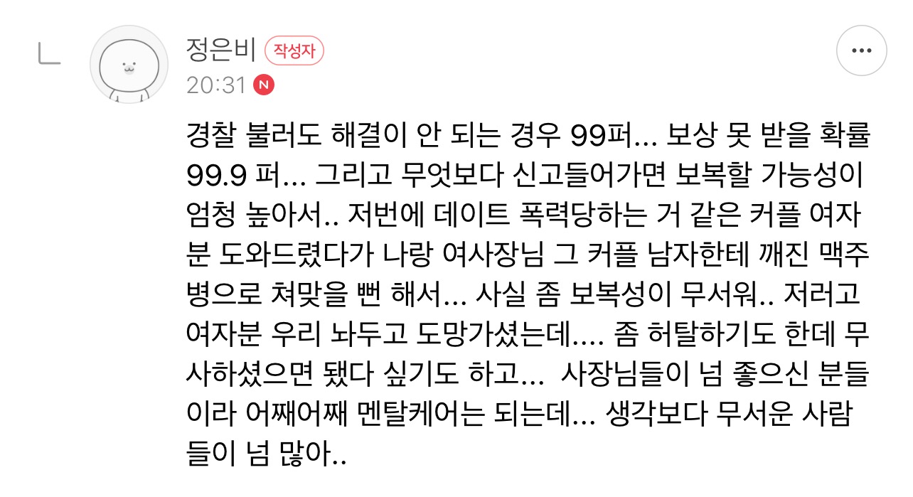 4일째 숙박중인 고객님 좀 이상하지…? (소름주의) | 인스티즈