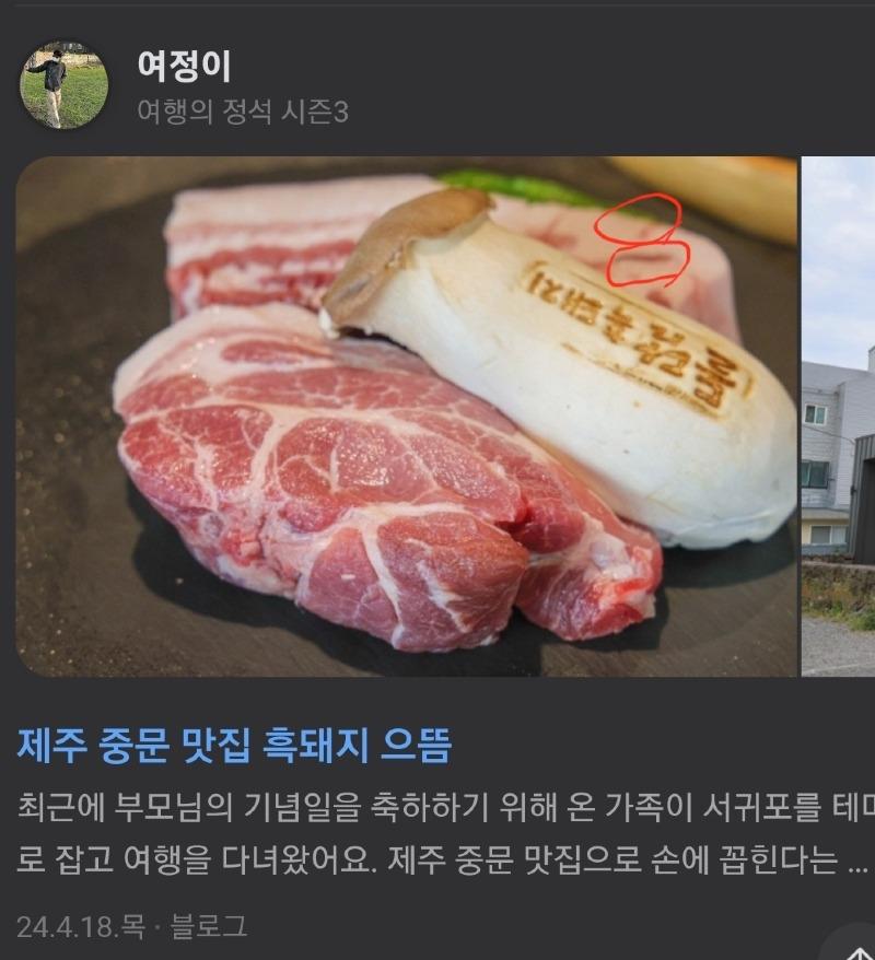 제주흑돼지 고기집 리뷰의 신기한점.jpg | 인스티즈