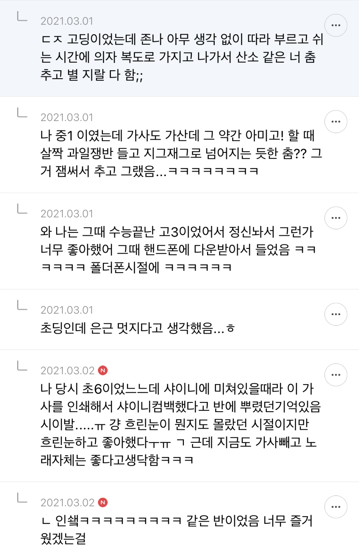 샤이니 아미고에서 제일 이라고 생각되는 가사 적어보는 달글 | 인스티즈