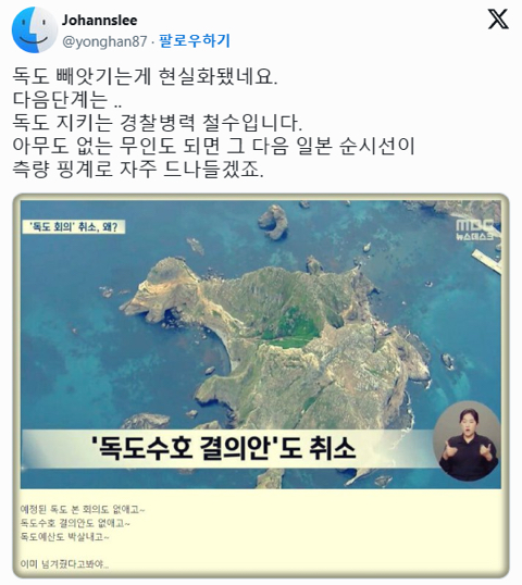 지디, 이선균 마약 기사에 묻히고 있는 독도 현재 상황 (이와 관련한 기사도 거의 없음) ++추가 | 인스티즈