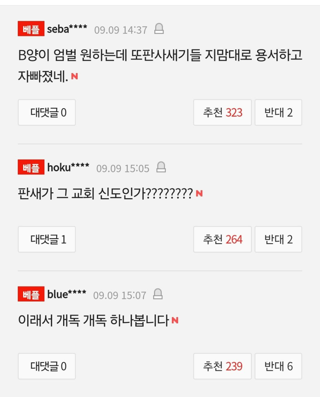 13세와 성관계·임신중단 종용에 폭행까지…교회 교사 2심서 감형, 왜 | 인스티즈
