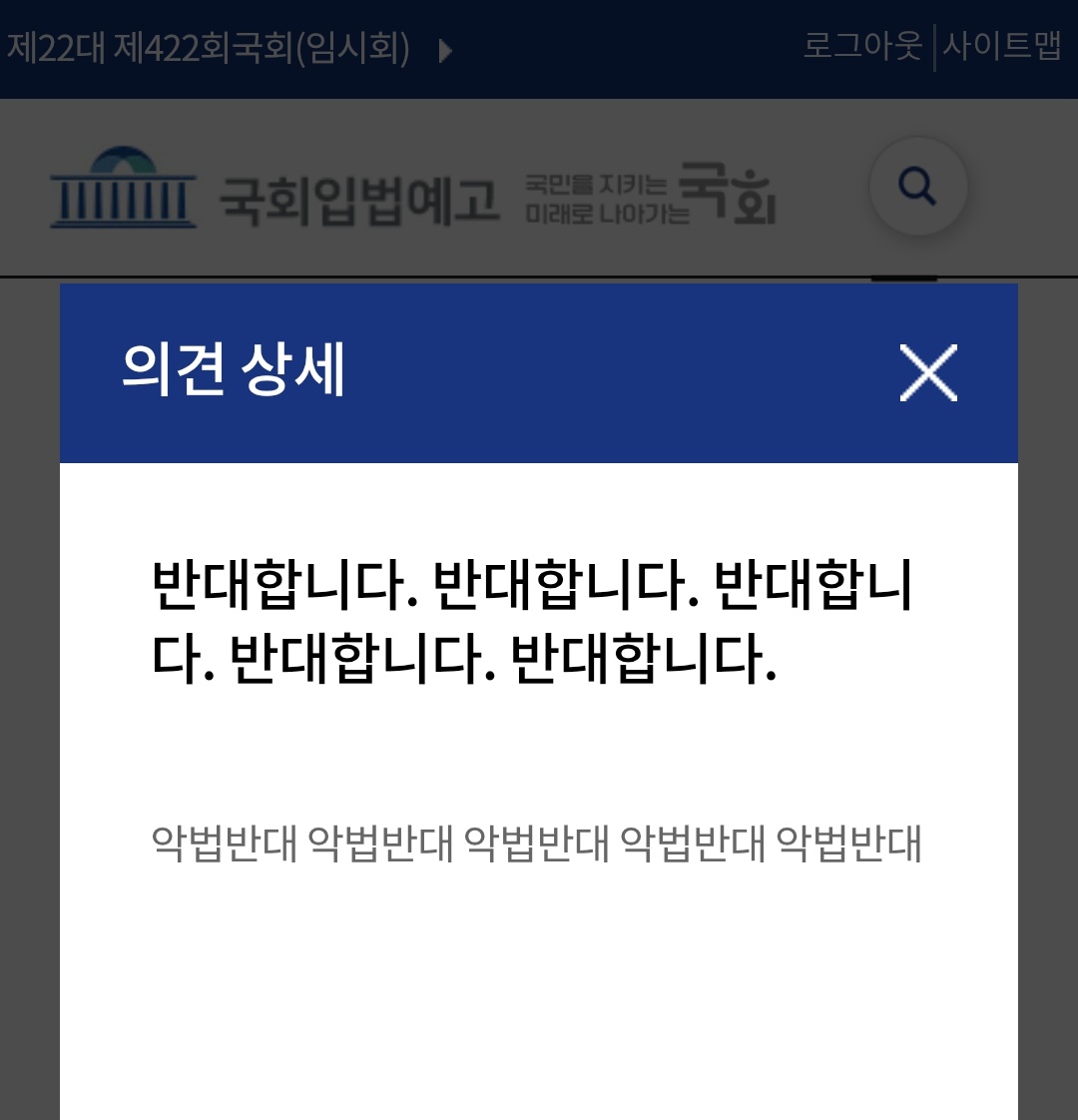 새로운 동물보호법 입법예고가 떴는데 의견 890개 이상이 무지성 반대입니다...twt | 인스티즈