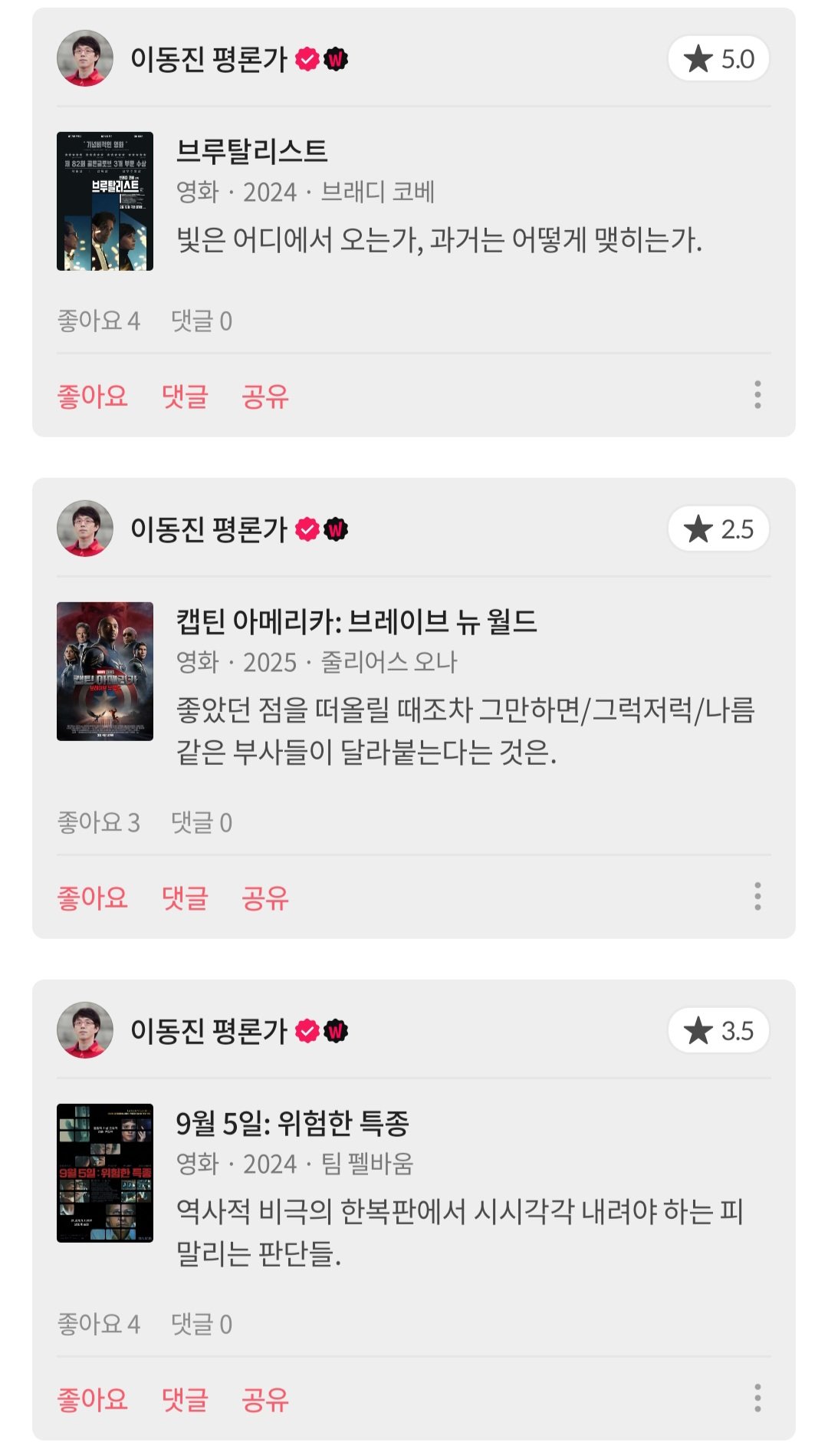 이동진 평론가 신작 영화들 평점(올해 첫 만점 나옴) | 인스티즈