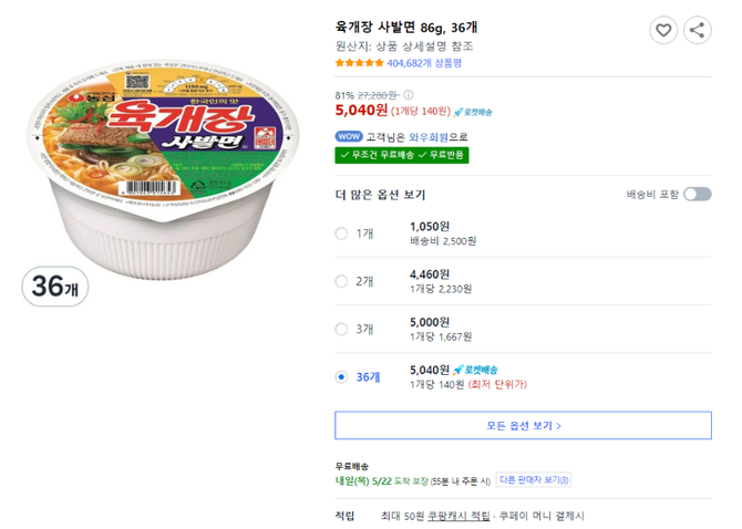 쿠팡 육개장 가격 오류로 인한 대란 사건 | 인스티즈