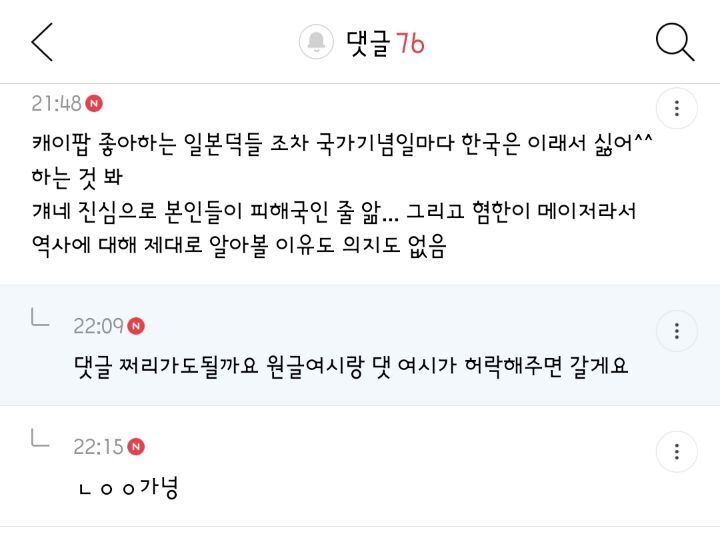 한국인들 일본이 혐한하는거 진짜 잘 모르는거같은 달글 댓글 캡쳐 | 인스티즈