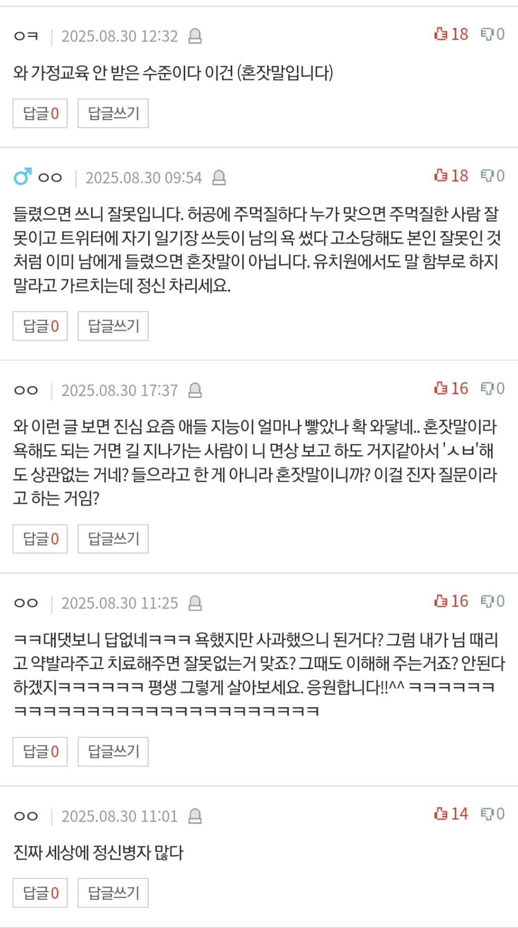[판] 편의점 일하고있는데 혼자 욕한건데 그거듣고 따지는 손님. 제 잘못인가요? | 인스티즈