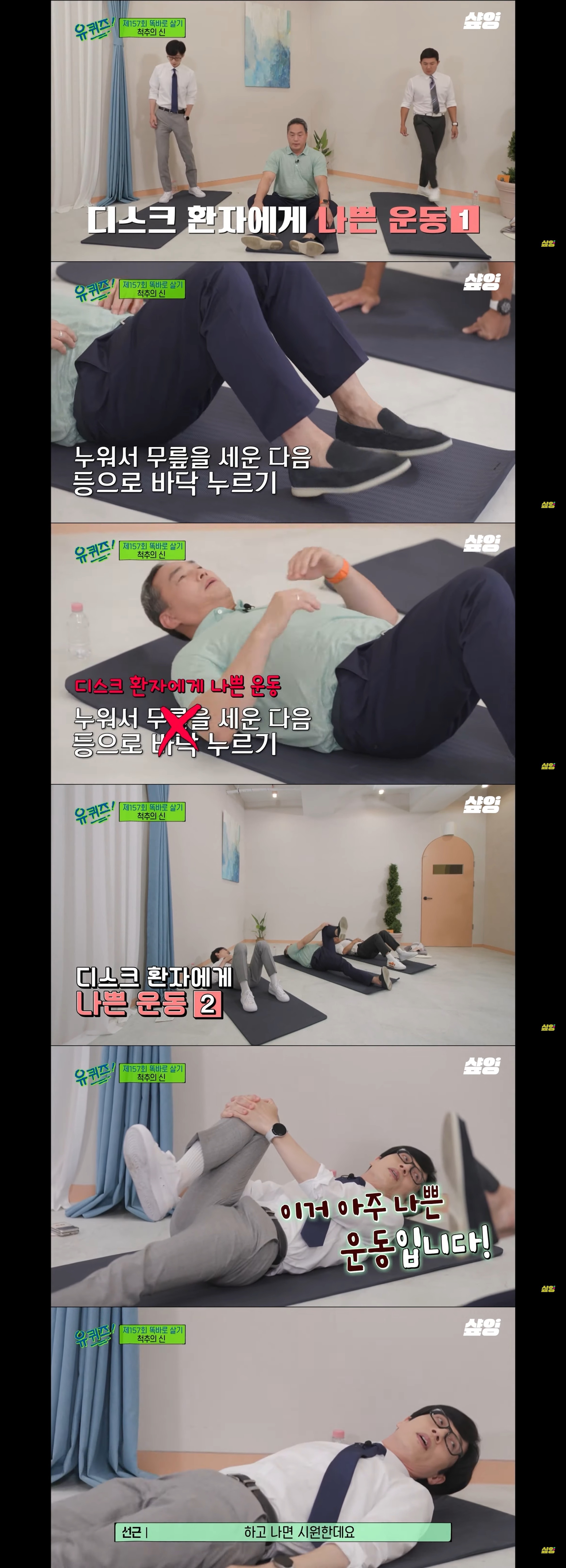 [유퀴즈] 척추의 신이 알려주는 허리 디스크에 나쁜 운동 | 인스티즈