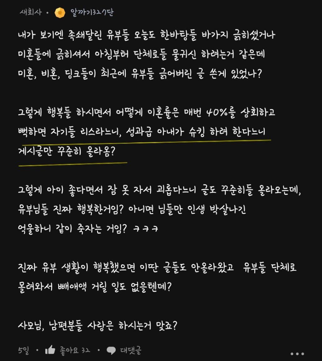 비혼주의 딩크 무슨 재미로 사나요? : 블라인드도 여론 바뀜 | 인스티즈