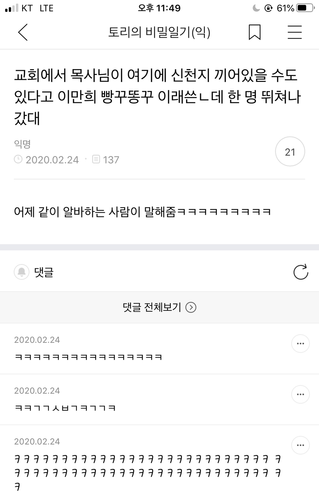실수로 전여친 인스타스토리 봐버림...jpg | 인스티즈