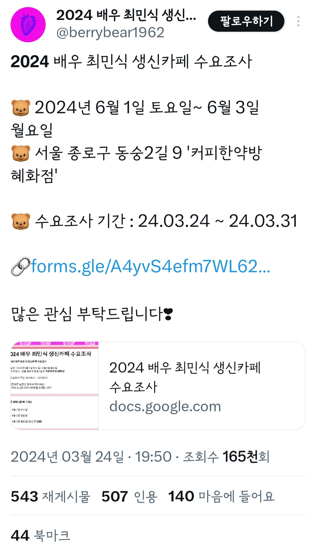 생일카페 아니고 생신카페 양력 아니고 음력 이게 바로 60년대생 아이돌 생카다 | 인스티즈
