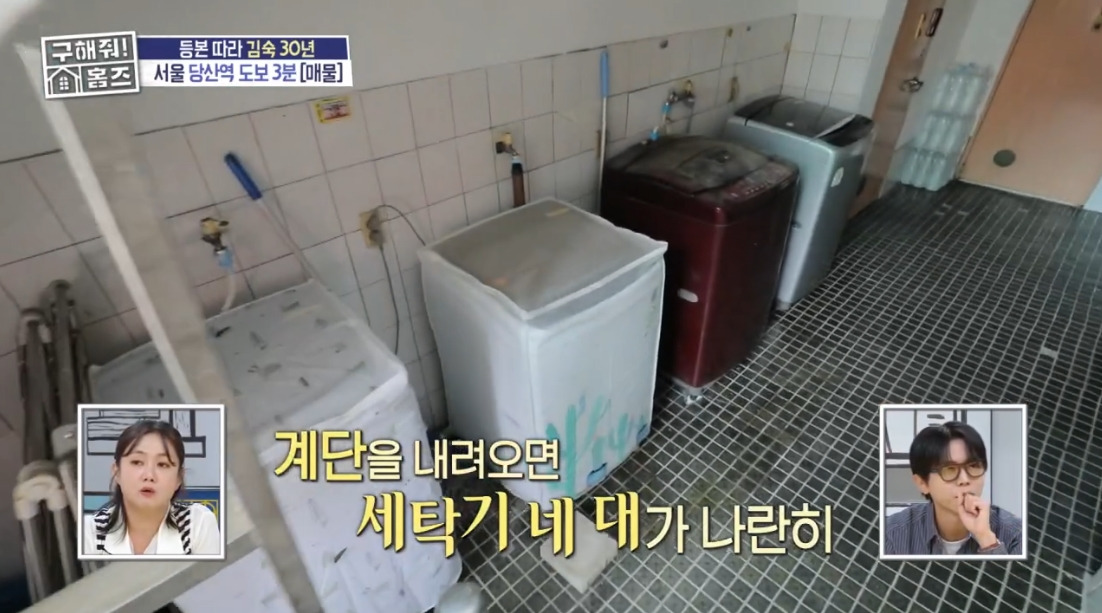 구해줘 홈즈 서울 영등포구 당산동 보증금 500만원에 월세가 45만원인 반지층 원룸 | 인스티즈