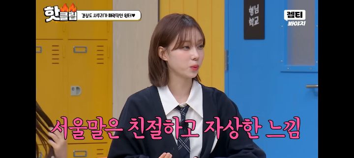 서울말 쓰는 사람이 착하게 느껴졌다는 에스파 윈터 | 인스티즈