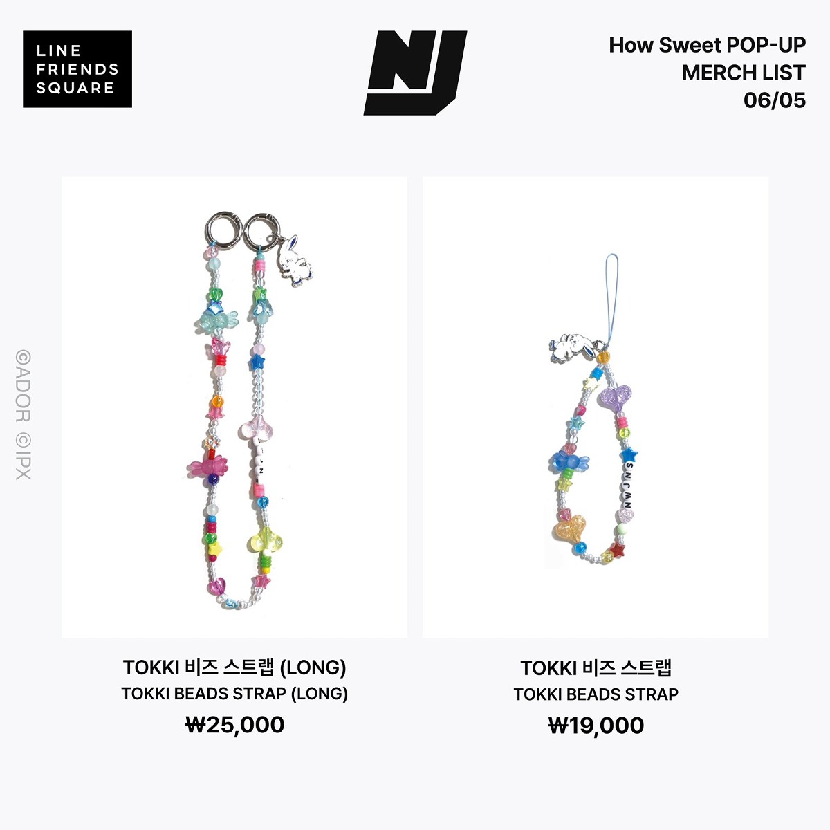 뉴진스 How Sweet 팝업 굿즈 리스트.jpg | 인스티즈