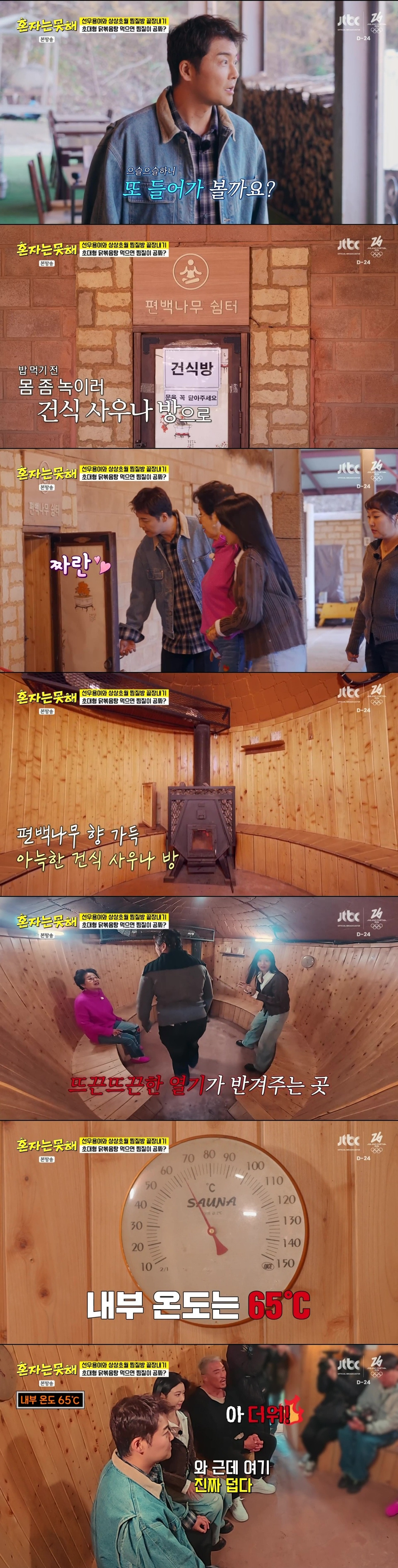 내 취향의 찜질방은? | 인스티즈