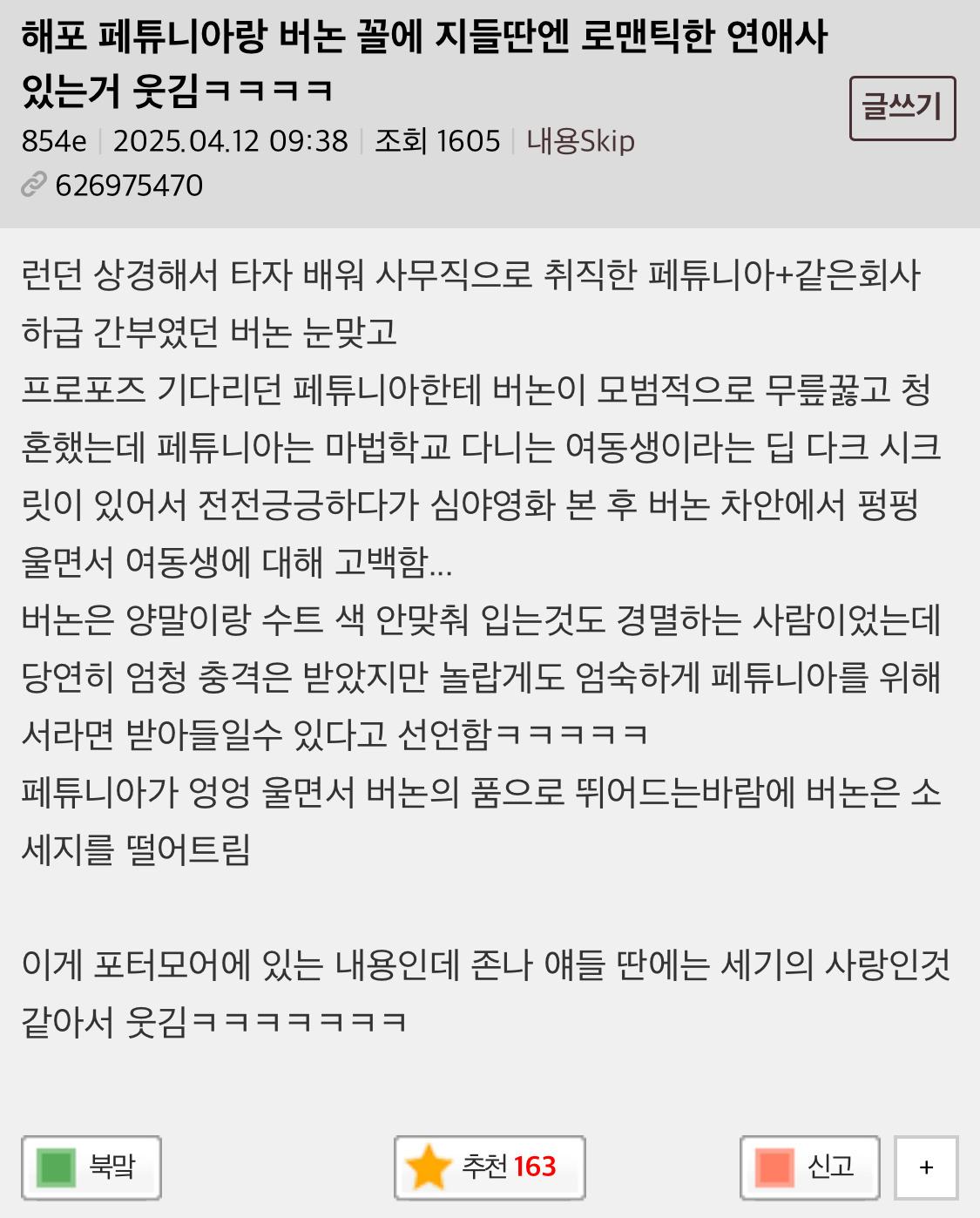 해리포터 페튜니아랑 버논 꼴에 지들딴엔 로맨틱한 연애사 있는거 웃김ㅋㅋㅋㅋ | 인스티즈