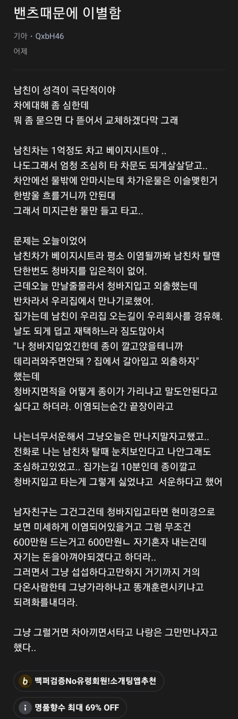 벤츠때문에 이별함 | 인스티즈