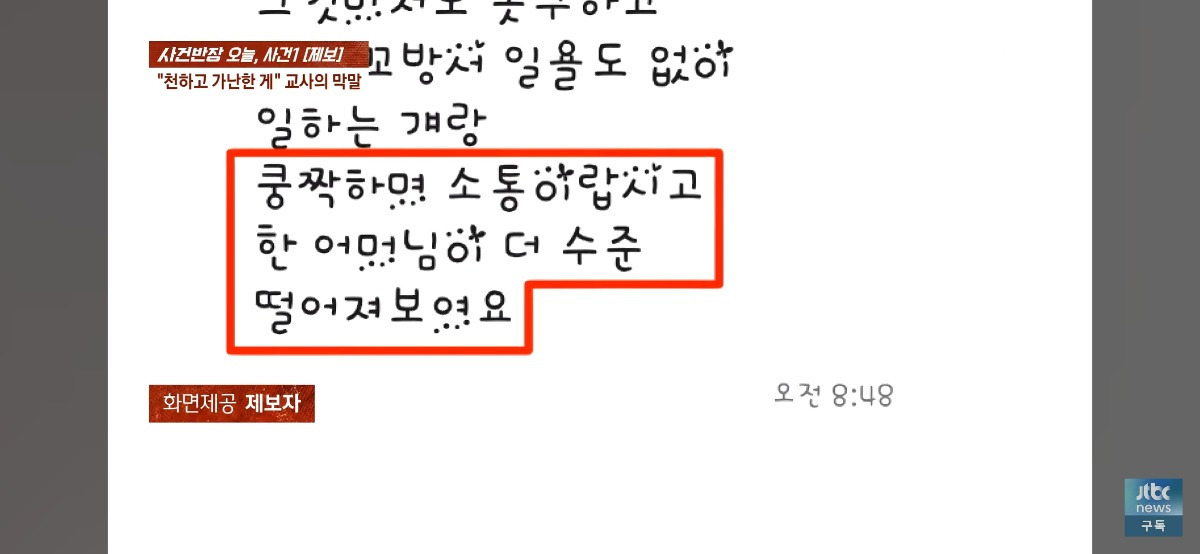 사건반장에서 추가로 공개한 부산 막말 논란 교사와 학부모의 통화 내용(+교사입장) | 인스티즈