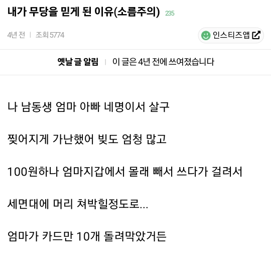 내가 무당을 믿게 된 이유 | 인스티즈