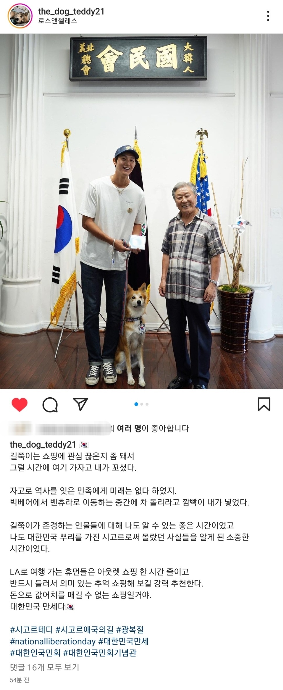 이기우가 입양한 시고르테디 근황 | 인스티즈