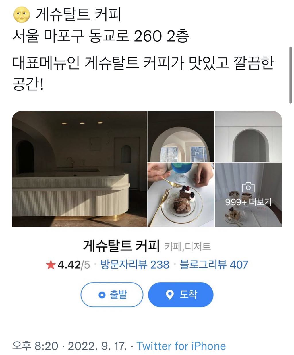 추천하는 서울 맛집&카페 타래.twt | 인스티즈