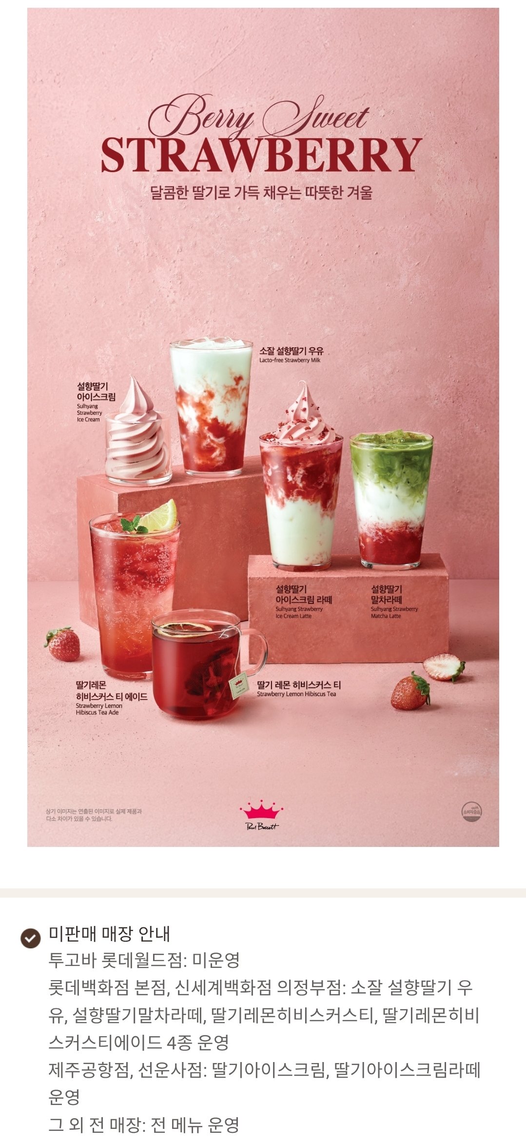 폴바셋 설향딸기 신메뉴 출시 | 인스티즈